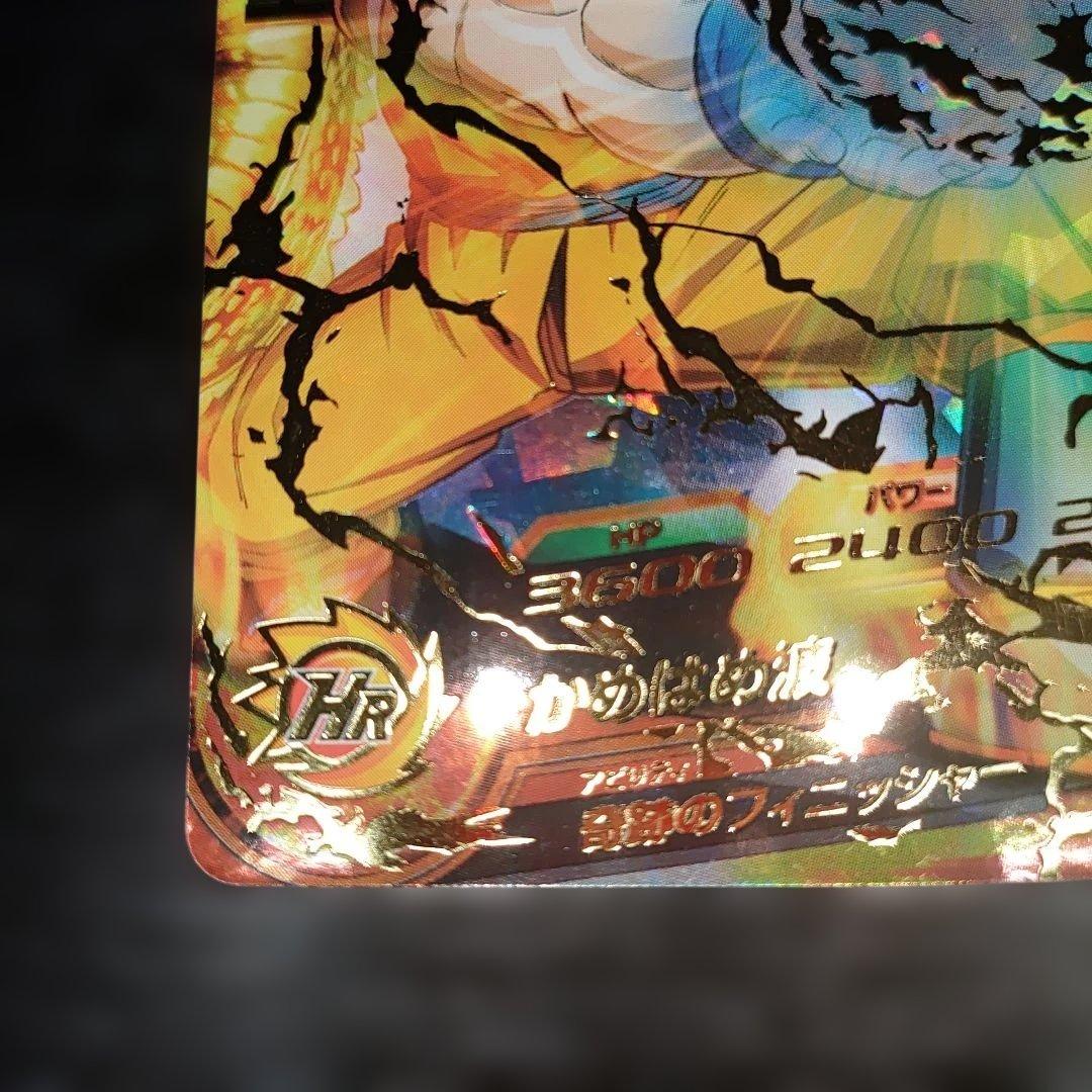 H1-32 孫悟空　UR 初弾　1番最初の悟空UR かなり綺麗白欠け無し