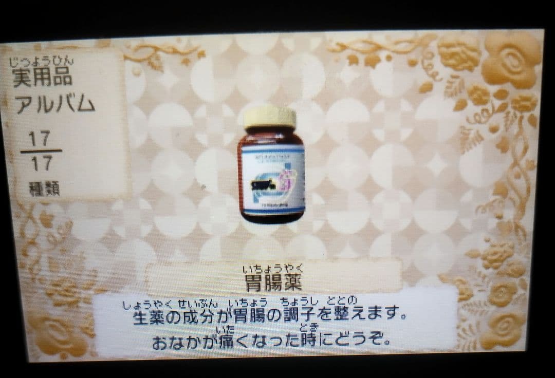 曰く付き　トモダチコレクション新生活　特級呪物