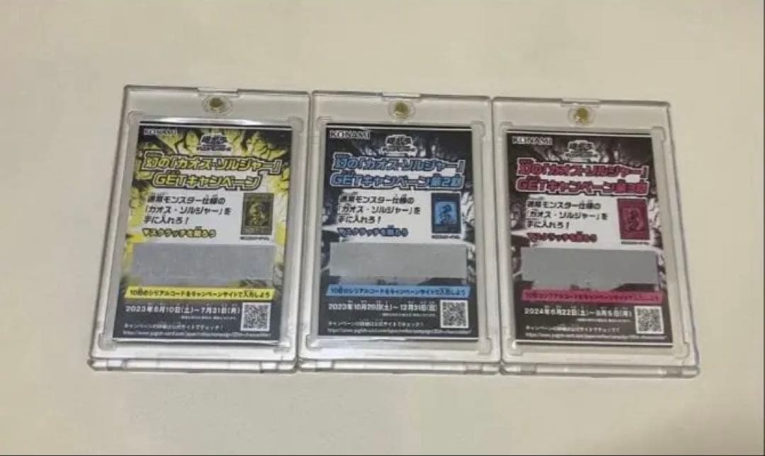 【希少】遊戯王 カオス・ソルジャー 美品 まとめ売り