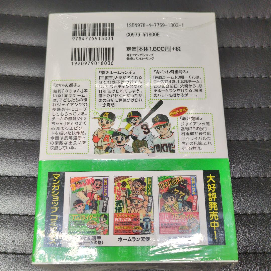 石井いさみ傑作集 全巻セット