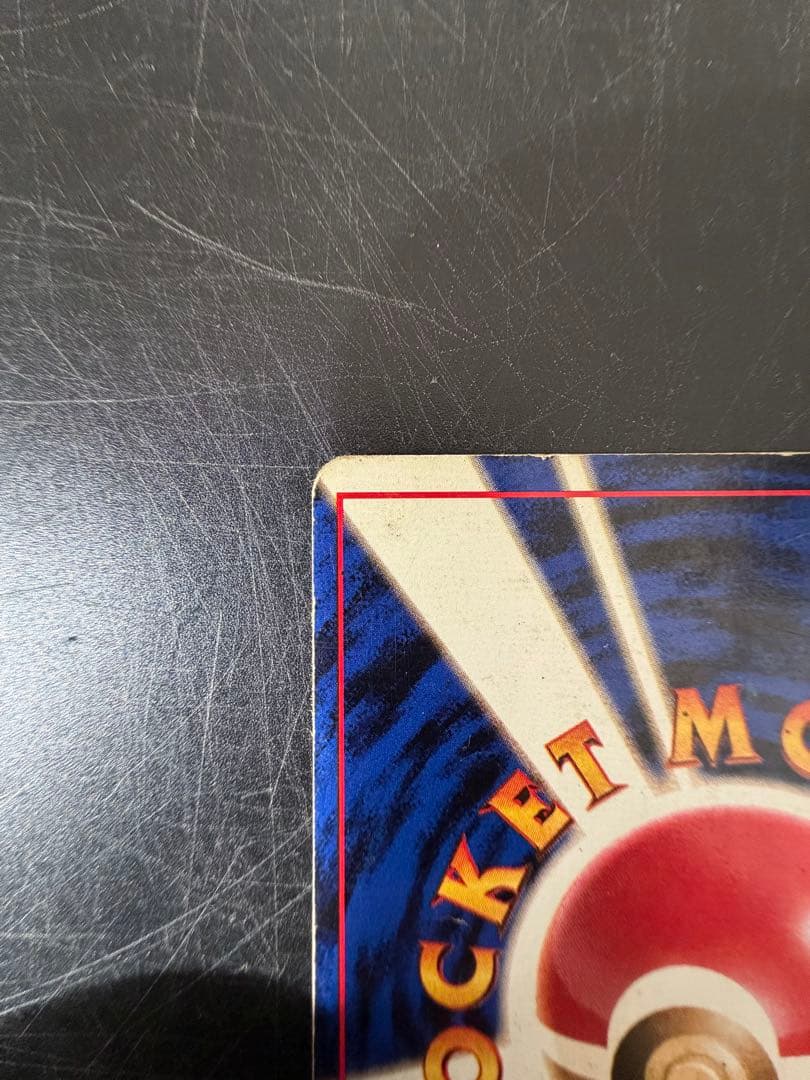 ポケモンカード旧裏　 かいりきリザードン　初版マークなし