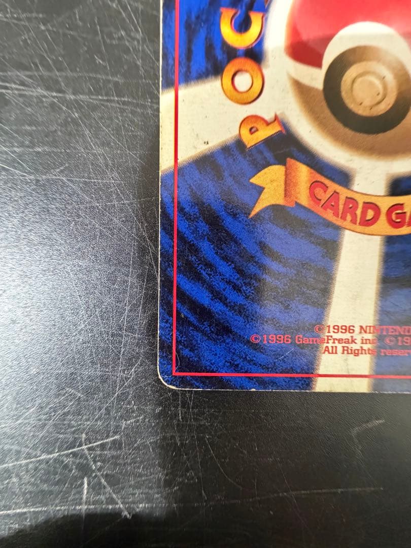 ポケモンカード旧裏　 かいりきリザードン　初版マークなし