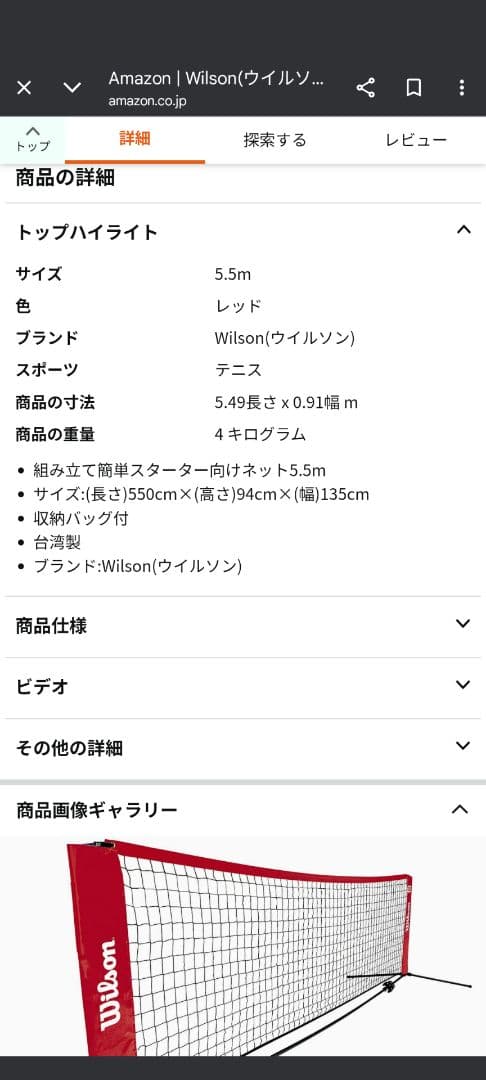 Wilson テニスネット 18ft / 5.5m