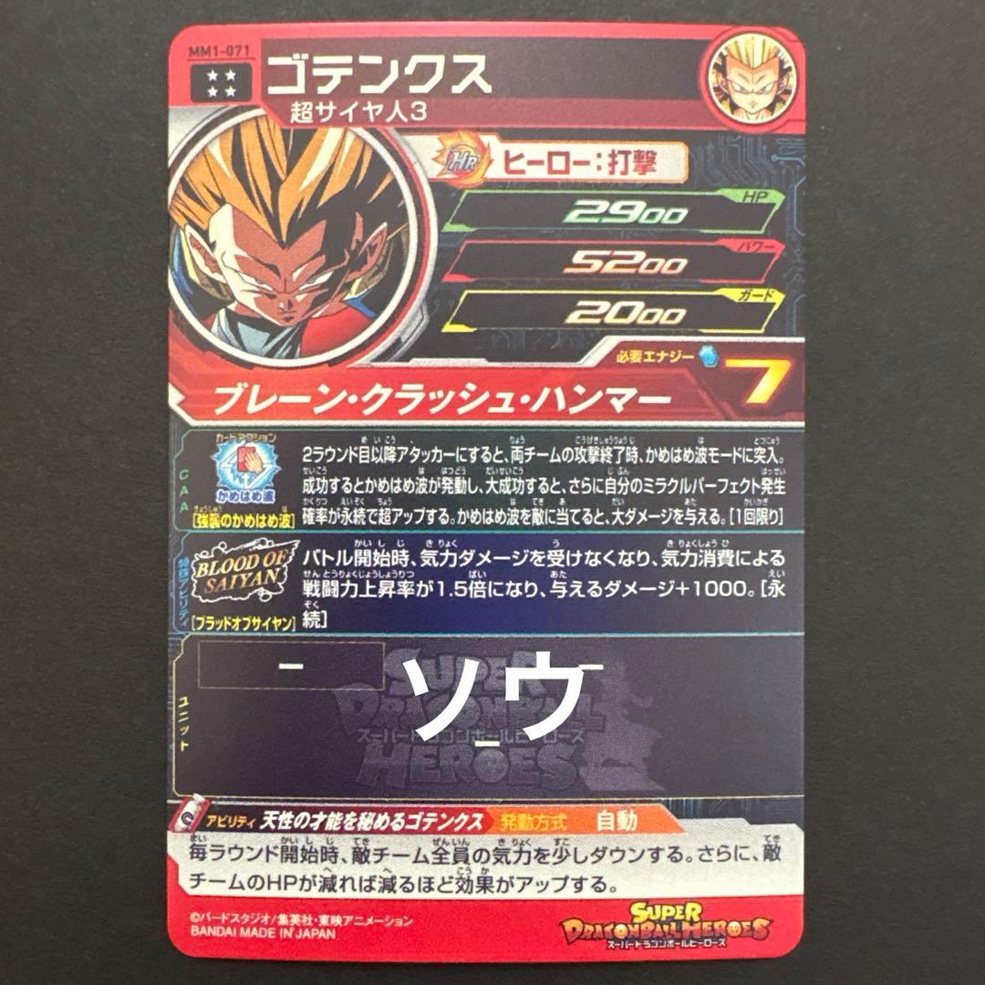 スーパードラゴンボールヒーローズ ブラッドオブサイヤンUR フルコンプセット