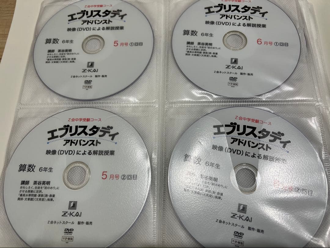 Z会 浜学園 中学受験 小学6年生算数 DVD エブリスタディ 絶版 サピックス