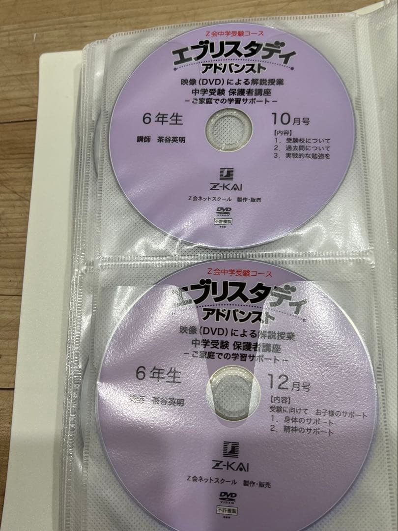 Z会 浜学園 中学受験 小学6年生算数 DVD エブリスタディ 絶版 サピックス