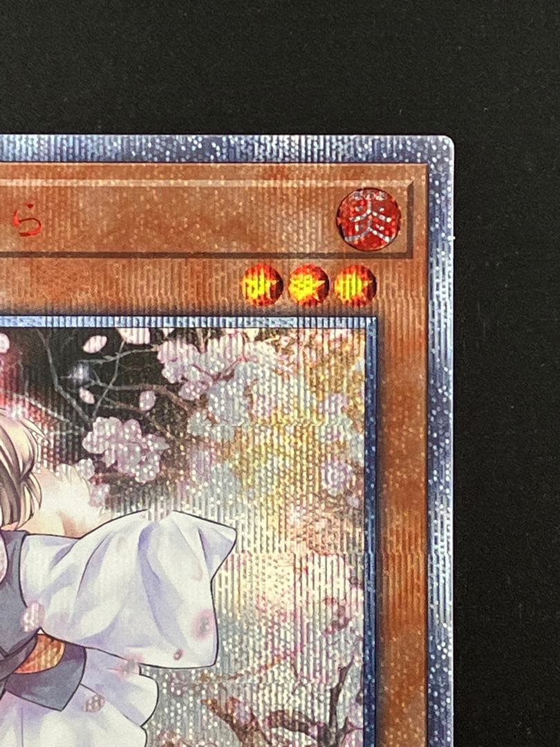 遊戯王　灰流うらら 20th シークレット