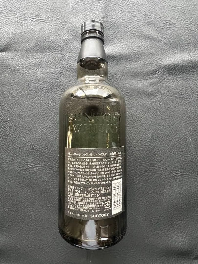 山崎 18年空瓶、空箱、ダンボール6本セット