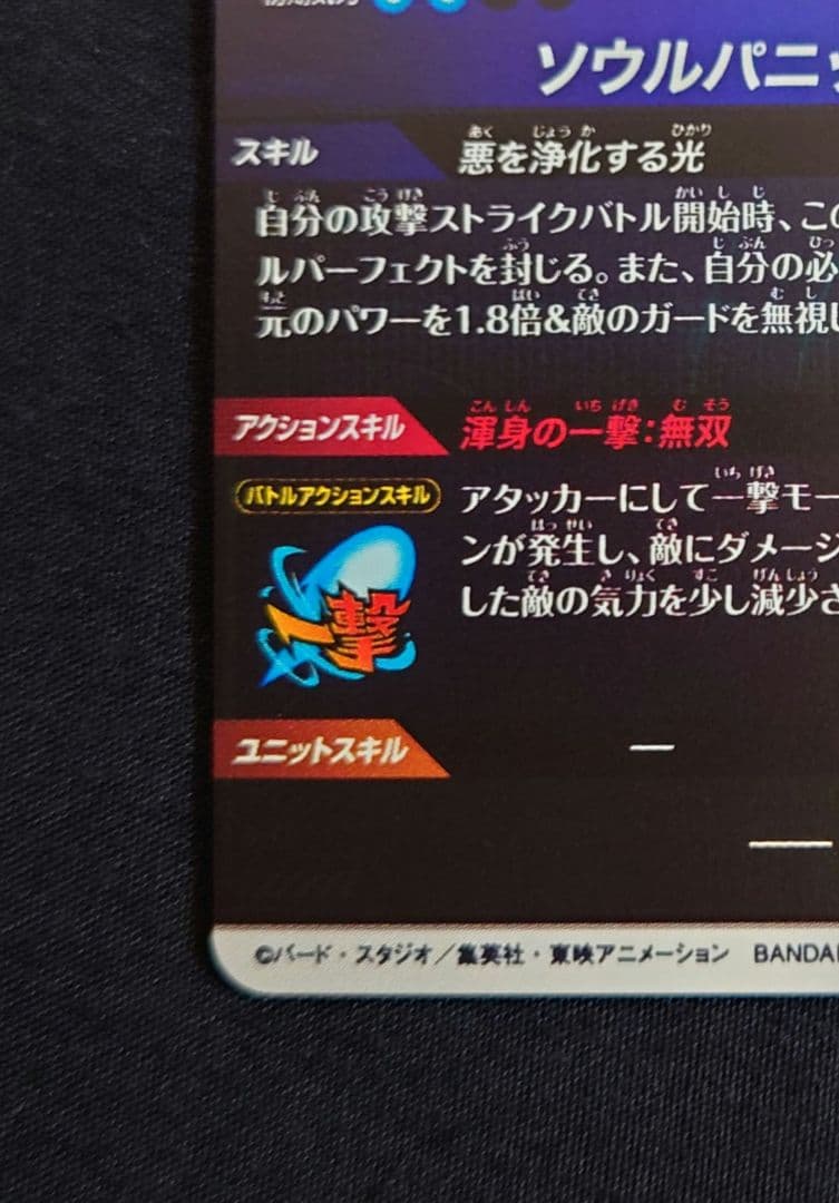 ゴジータ（新品ローダー付）パラレル SEC★SDV7-062