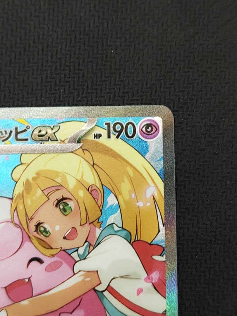 ポケカ リーリエのピッピex sar スタートデッキバトルコレクション100