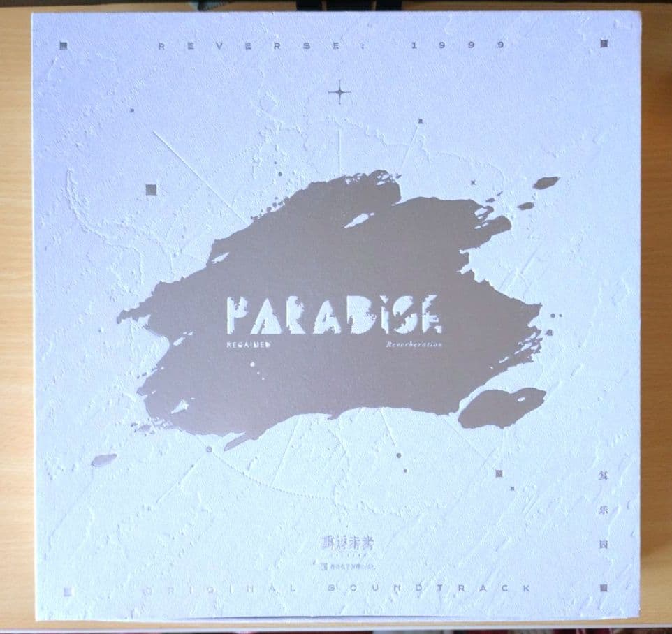 リバース:1999 レコード 復楽園 プレミアムボックス