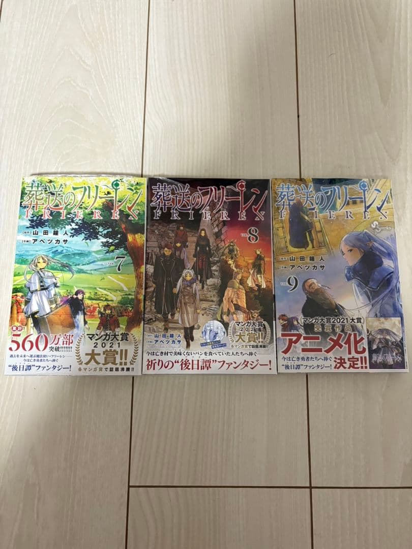 葬送のフリーレン 全巻初版帯付き