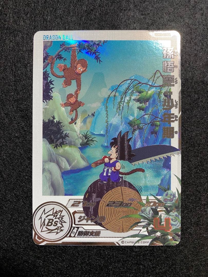 と*さ様 ドラゴンボールヒーローズ　UGM10-011 DA孫悟空:少年期