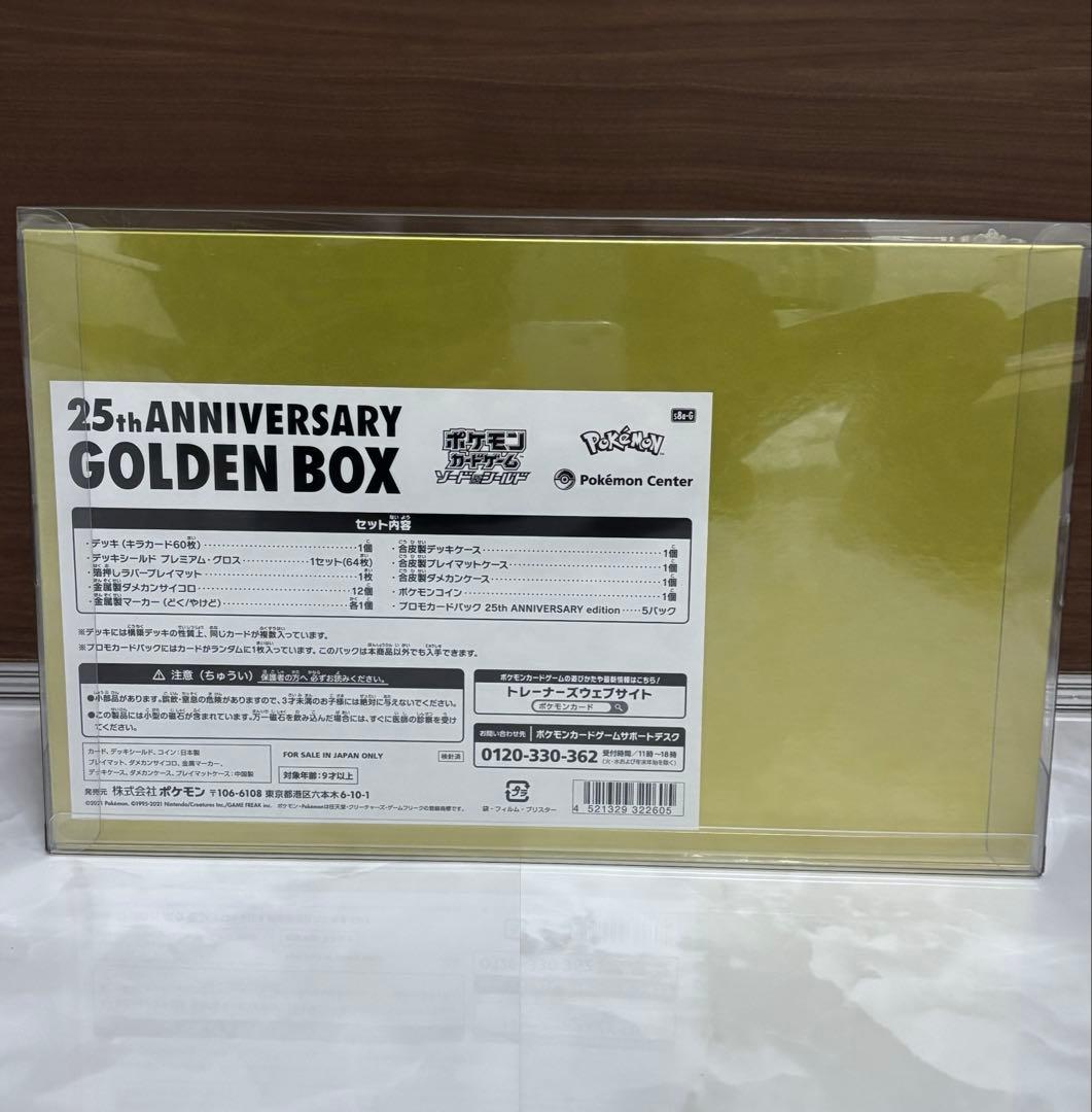 ポケモンカードゲーム　25thアニバーサリー　ゴールデンボックス