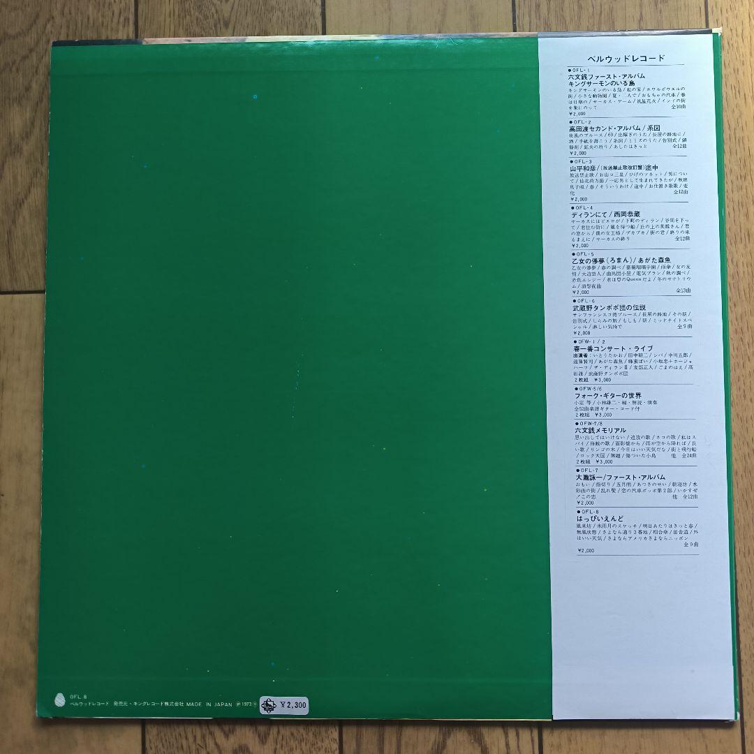 はっぴいえんど「HAPPY END」LP