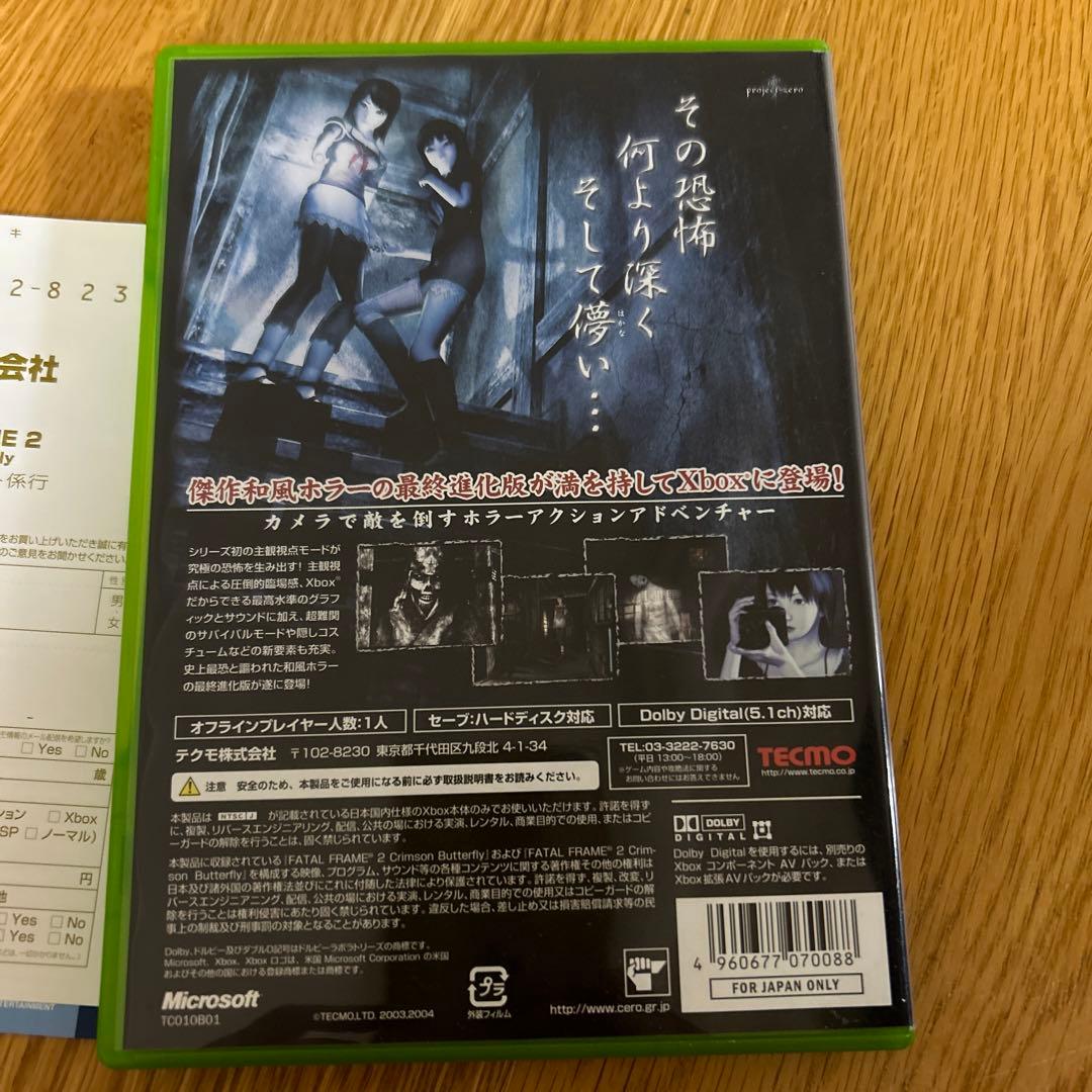 フェイタルフレーム2 Crimson Butterfly