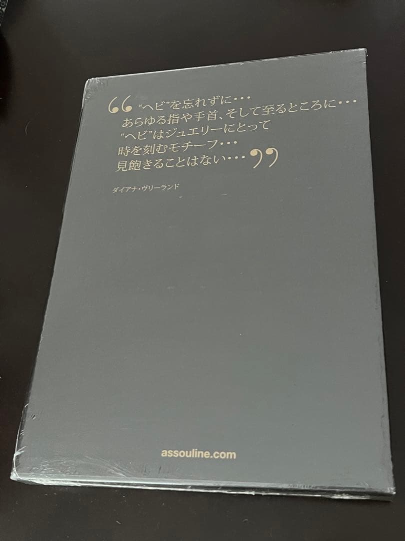ブルガリ ブック　貴重