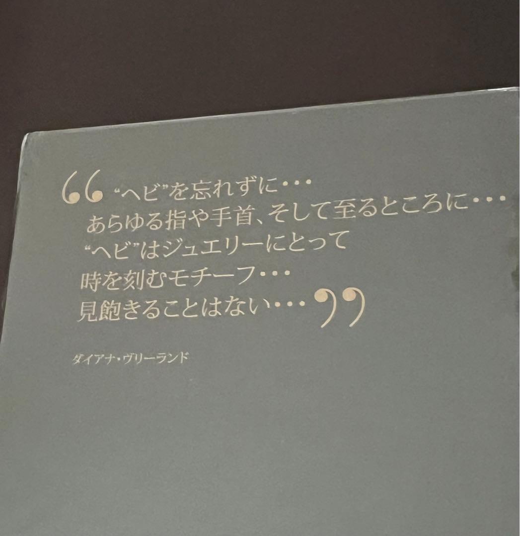 ブルガリ ブック　貴重