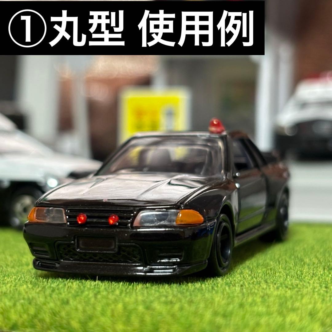 トミカ 1/64ミニカー 改造用 前面警光灯 出品リクエストページ