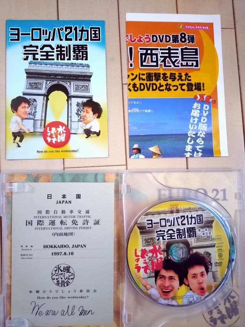 水曜どうでしょうDVD 1-9巻 セット