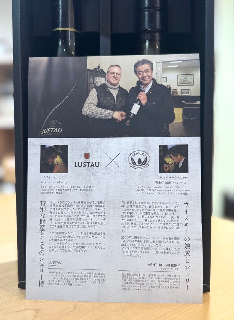 イチローズモルト ルスタウ＊秩父デスティレリー＊ヴィンテージシェリー　125周年