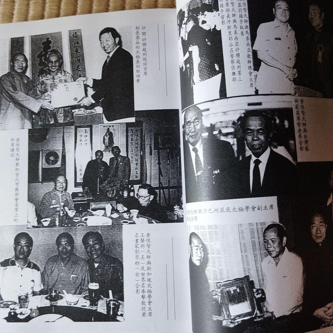 黄性賢伝と黄性賢太極鬆身五法　セット販売