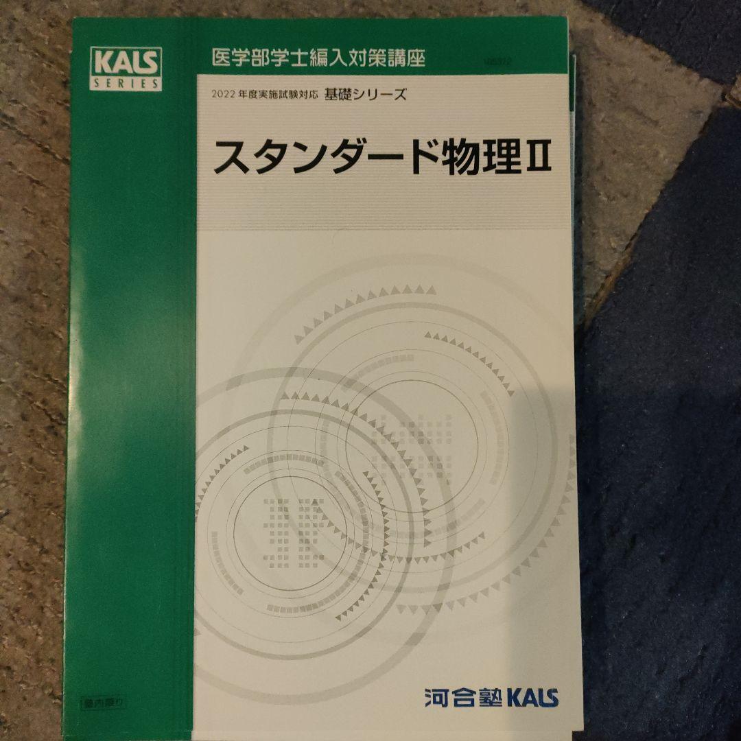 KALS 基礎シリーズ化学物理数学