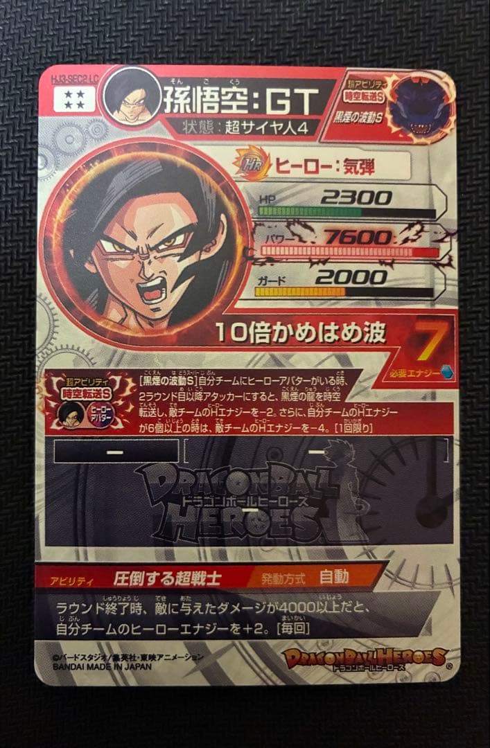 スーパードラゴンボールヒーローズ MM5弾 LC まとめ売り バラ売り可 説明文