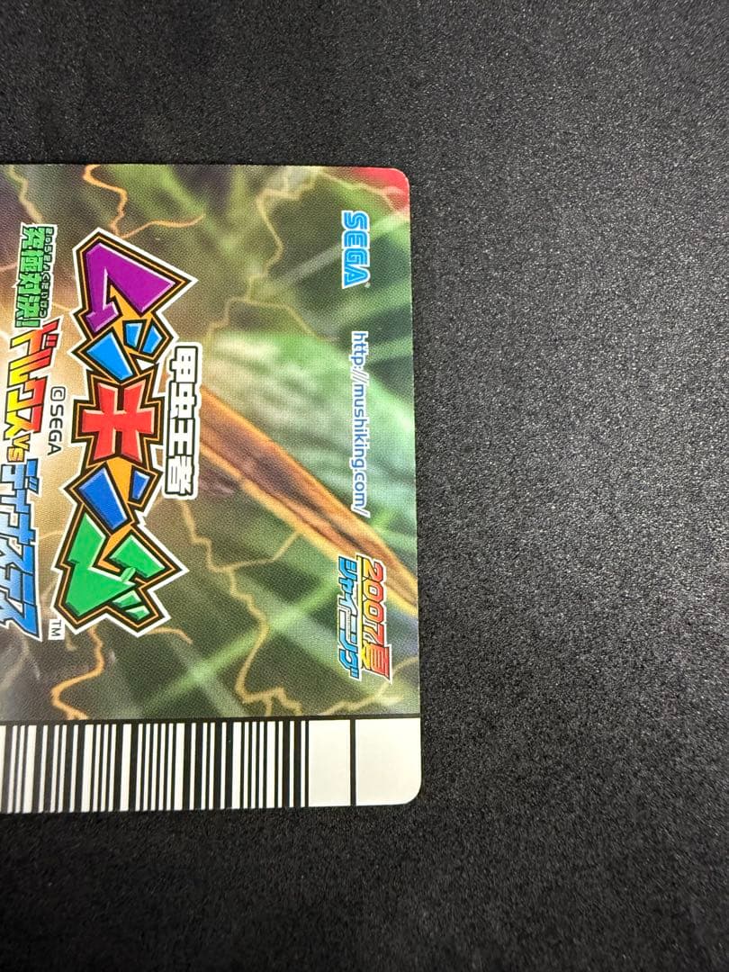 ムシキング　ヘラクレスオオカブト　2007夏シャイニング　シークレット　ホロ仕様