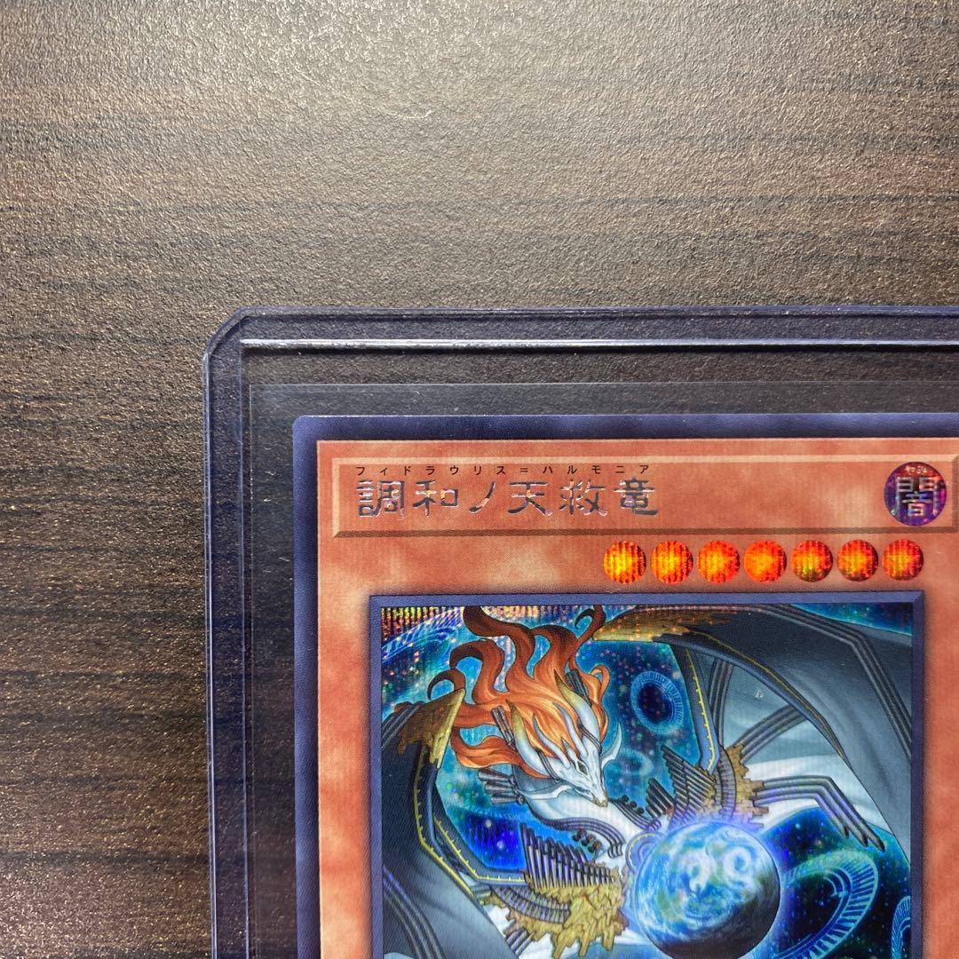 調和ノ天救竜　フィドラウリス ハルモニア　シークレット