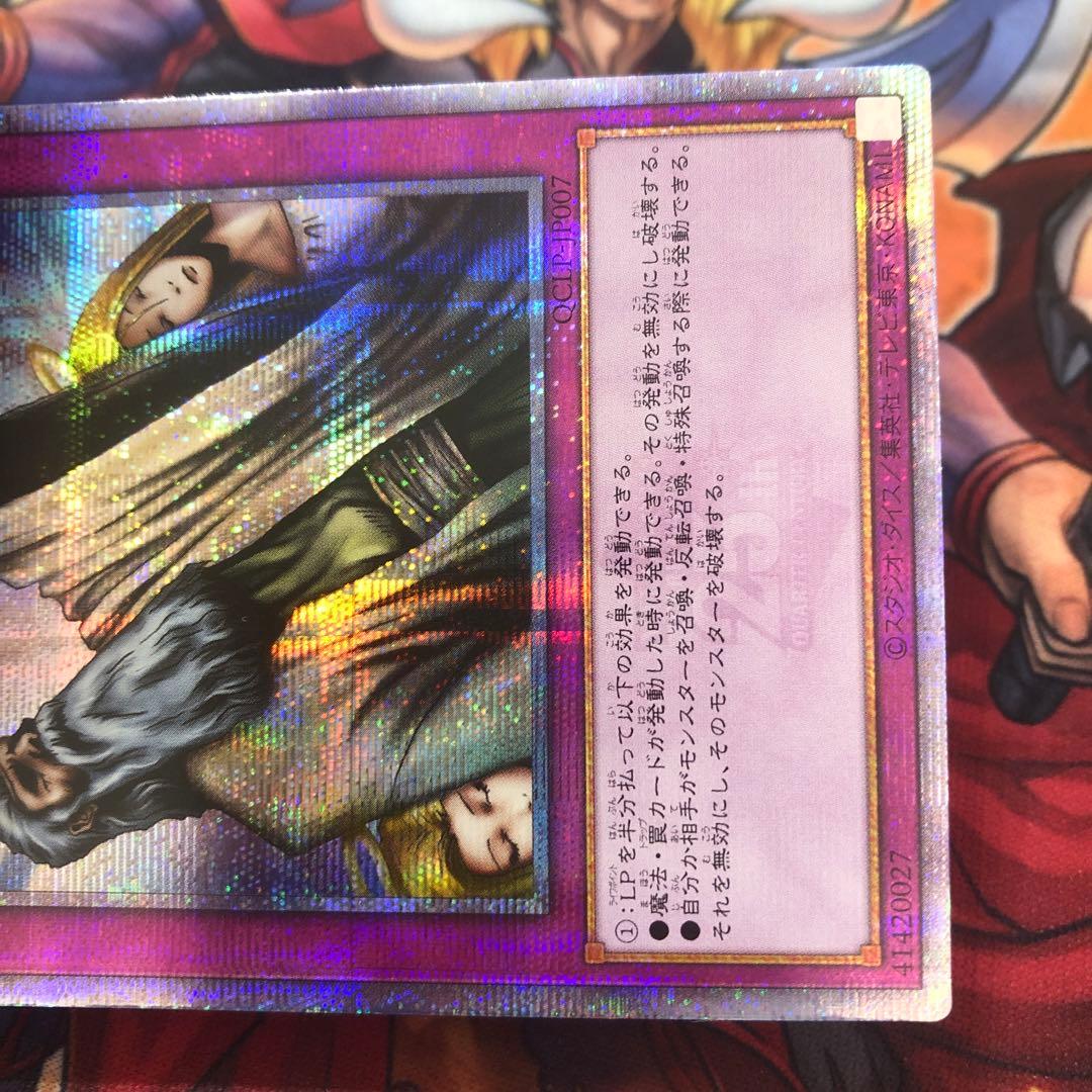 遊戯王 アジア版 25thシク 神の宣告 QCLP クオシク