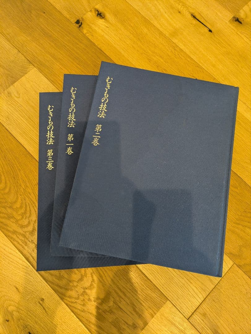 むきもの技法全3巻セット