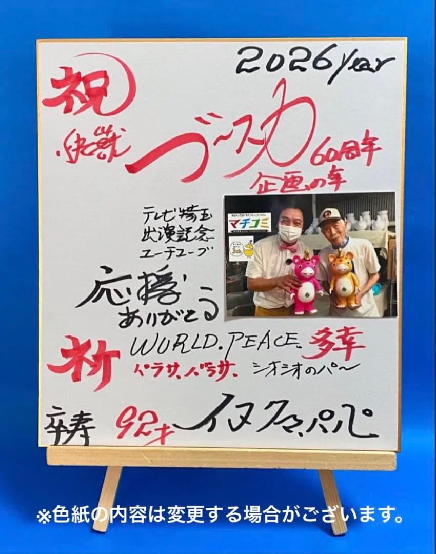 イヌクマ製★スタンダード★ブースカ＆チャメゴン【蓄光】2体セット★未塗装新品