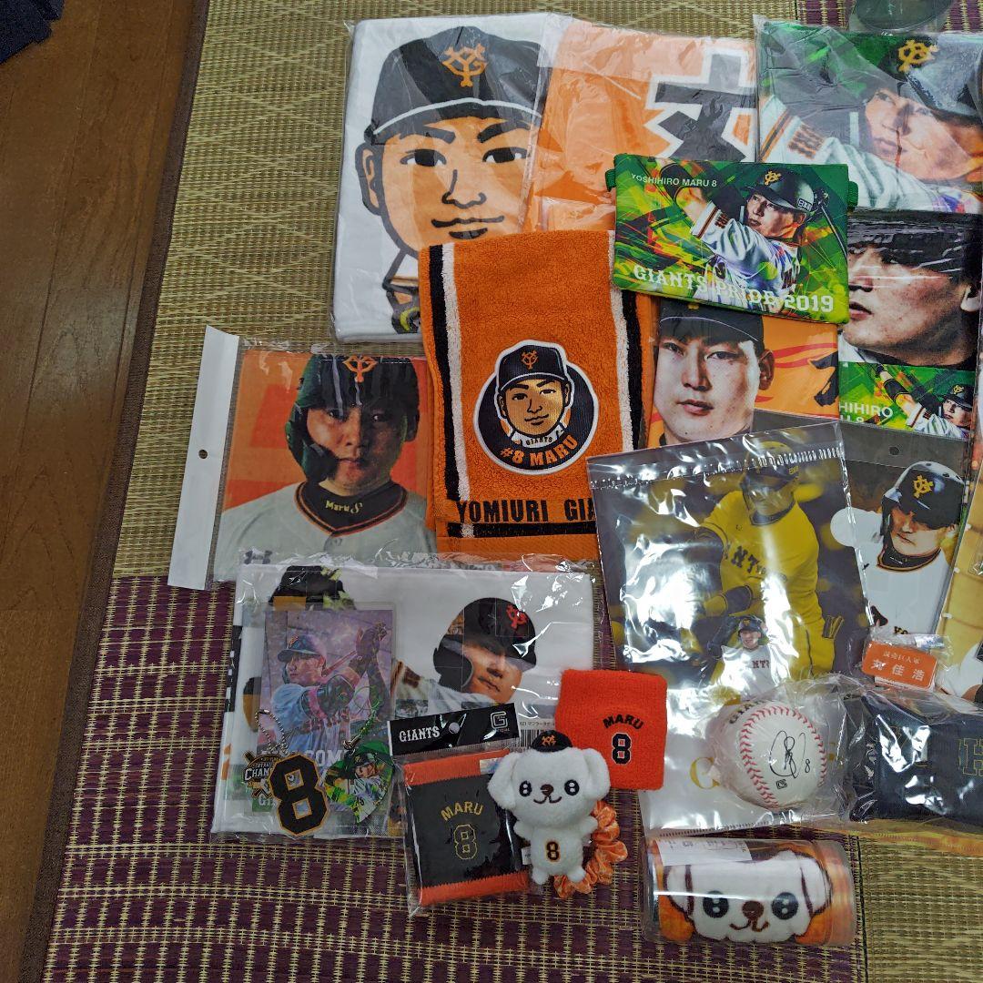 読売ジャイアンツ 丸佳浩 応援グッズセット