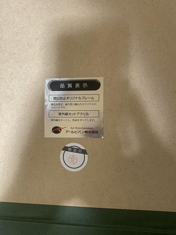 アールビバン 版画 三嶋くろね この素晴らしい世界に祝福を! 17巻表紙