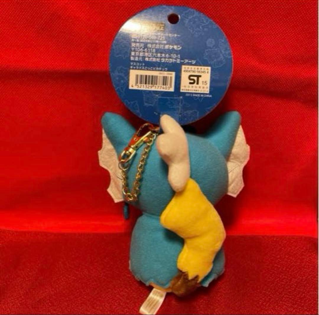 ギャラドス ごっこ ピカチュウ マスコット