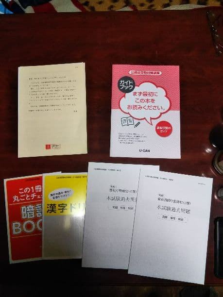 ユーキャン大卒向け警察官・消防士試験対策資料（Ⅰ類）