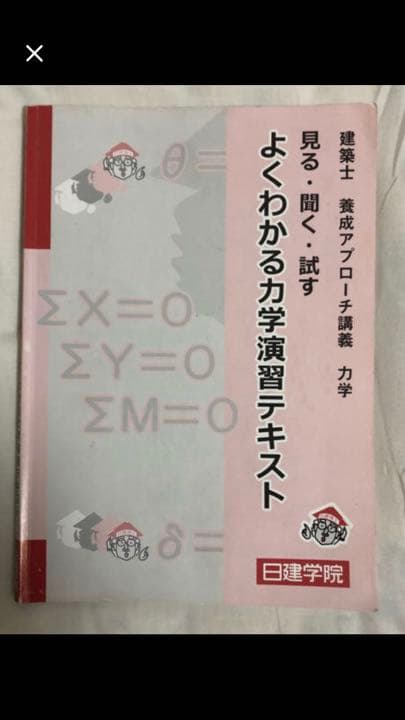 2級建築士テキスト