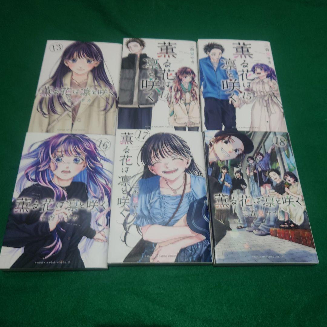 【コミック】薫る花は凛と咲く【1~19巻】