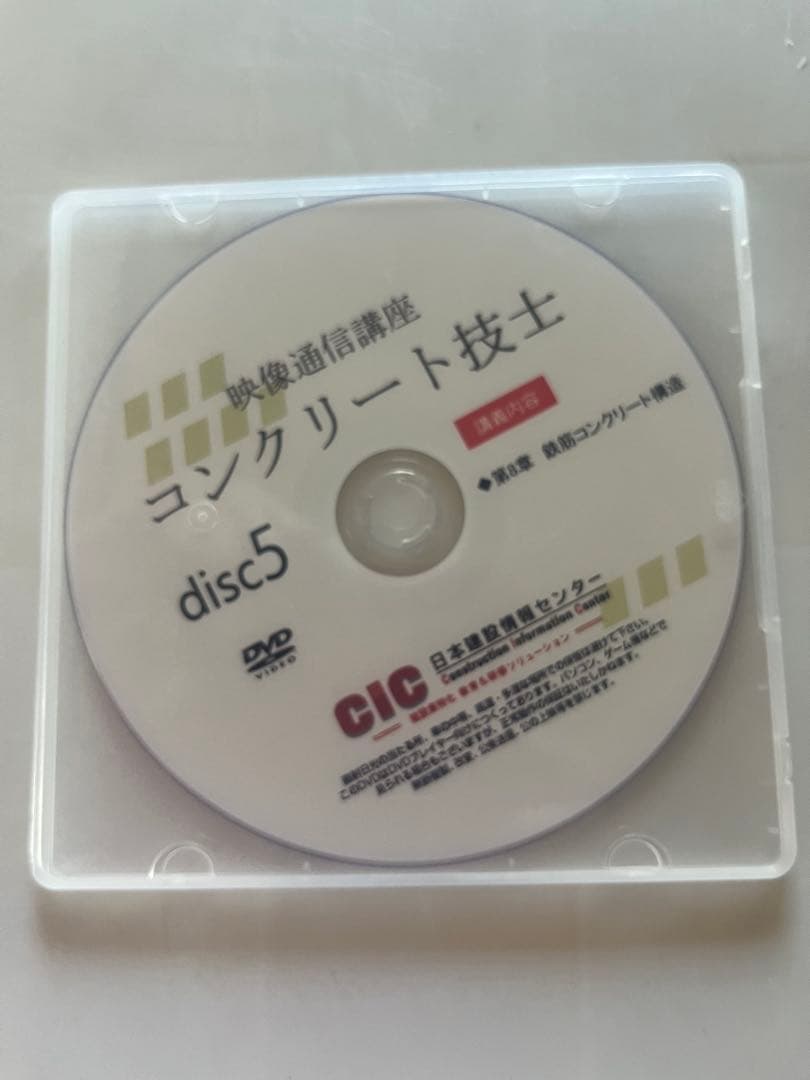コンクリート技士 合格ガイド 2023年版　5枚DVD付き