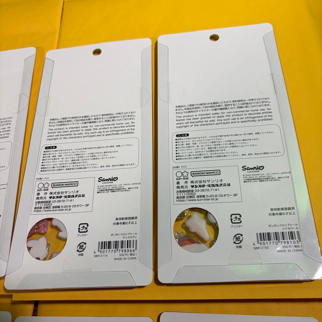 【正規品】ボンボンドロップシール　大　サンリオ　8枚セット