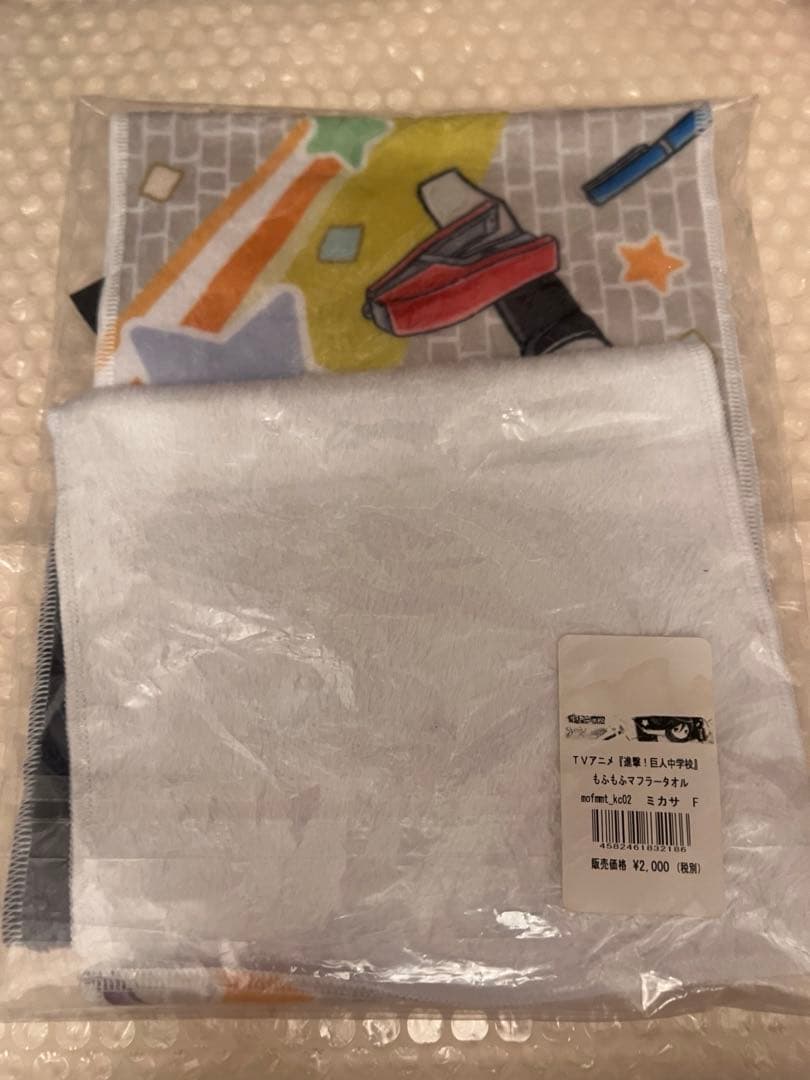進撃の巨人 ミカサ 巨人中学校 もふもふ マフラータオル