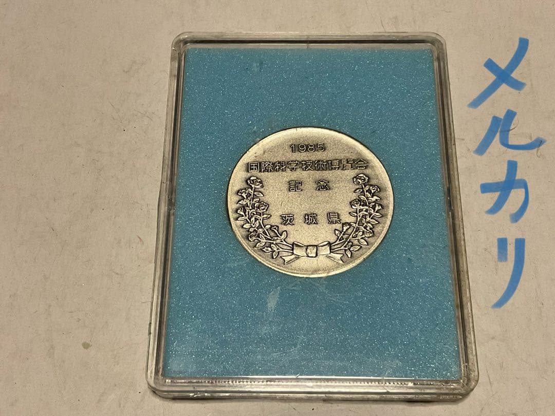 1985年／EXPO85 いばらぎパビリオン。国際科学技術博覧会記念・茨城県。