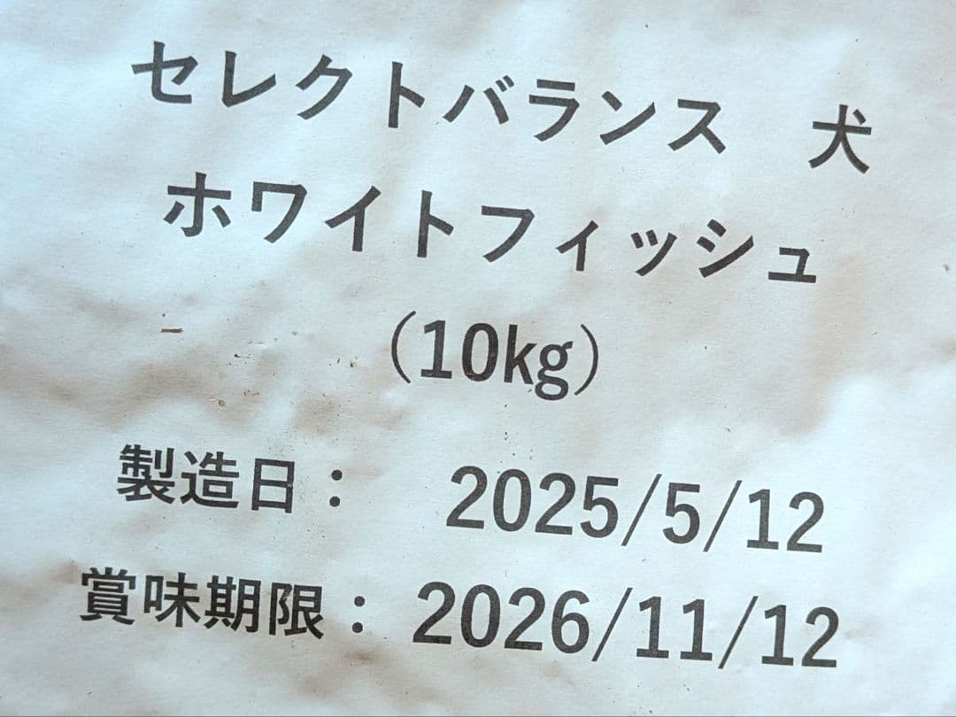 【限定】セレクトバランス グリーンレシピ ホワイトフィッシュ 小粒　成犬用10㎏