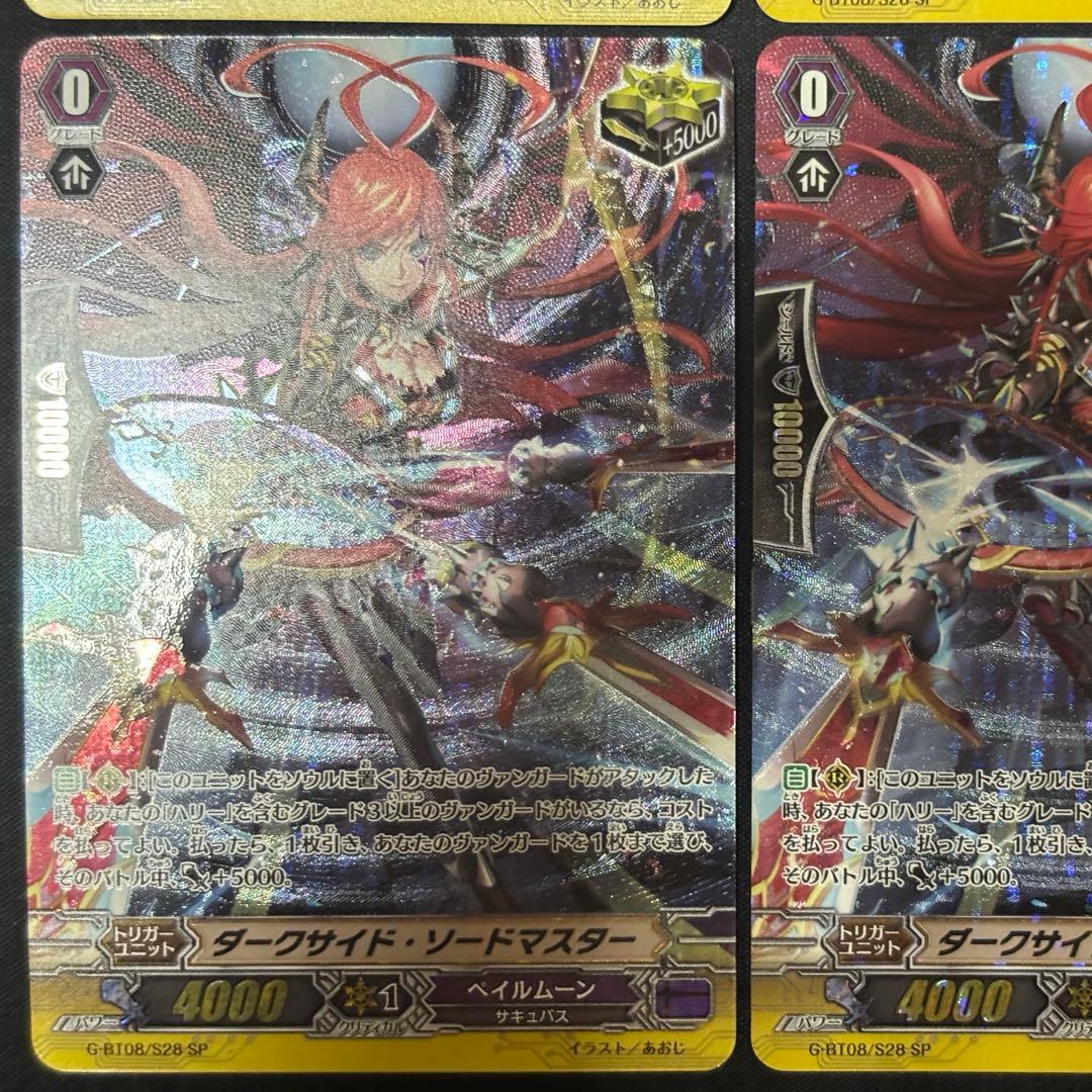 ダークサイド・ソードマスター 超極審判SP4枚セット