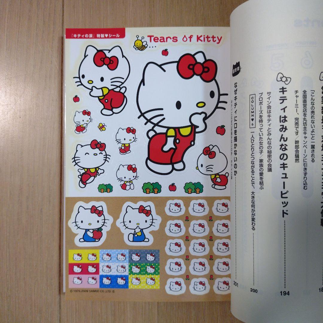 【初版】キティの涙　Tears of Kitty　集英社　山口裕子　エッセイ