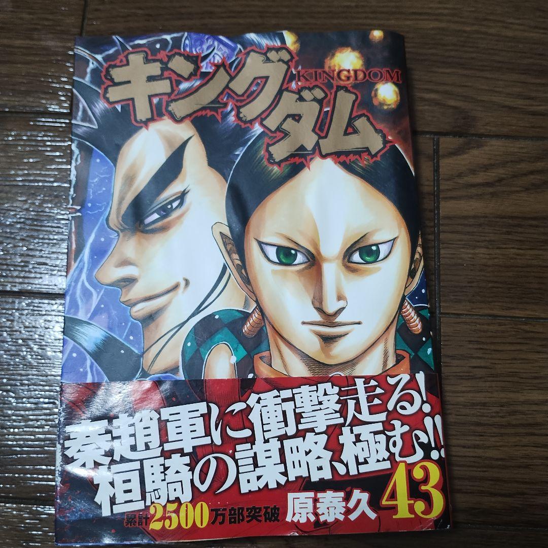 キングダム 1-56巻セット　一部無し