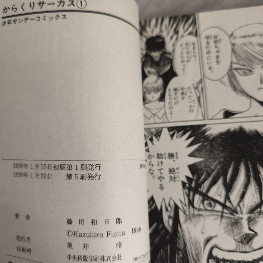 からくりサーカス 全巻４３巻セット