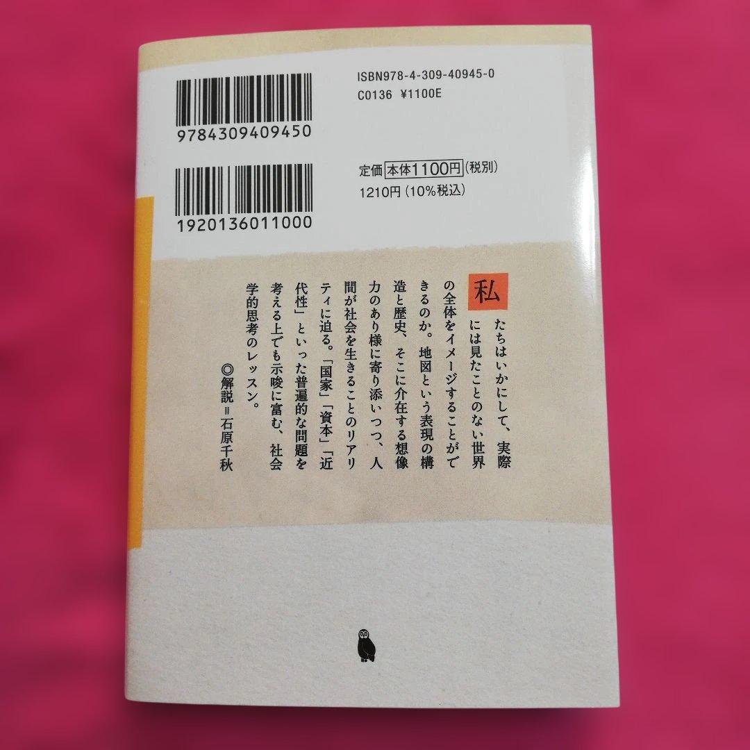 増補 地図の想像力