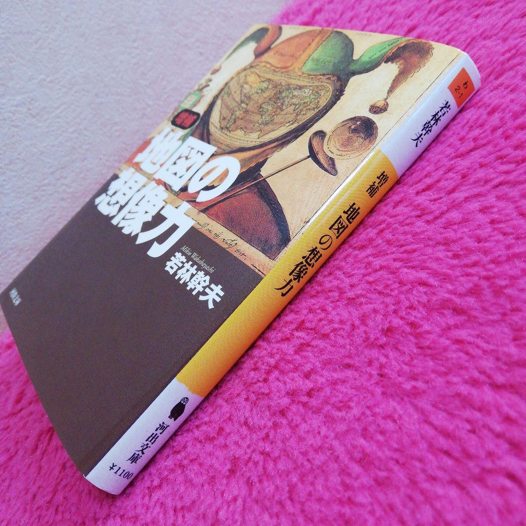 増補 地図の想像力